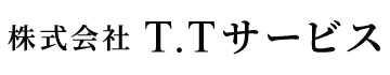 株式会社T.Tサービス