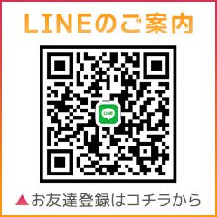LINEのご案内